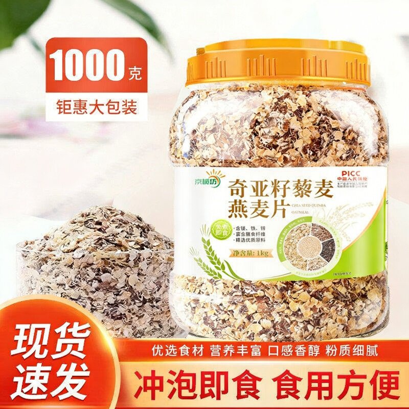 京栀坊奇亚籽藜麦免煮速食燕麦片