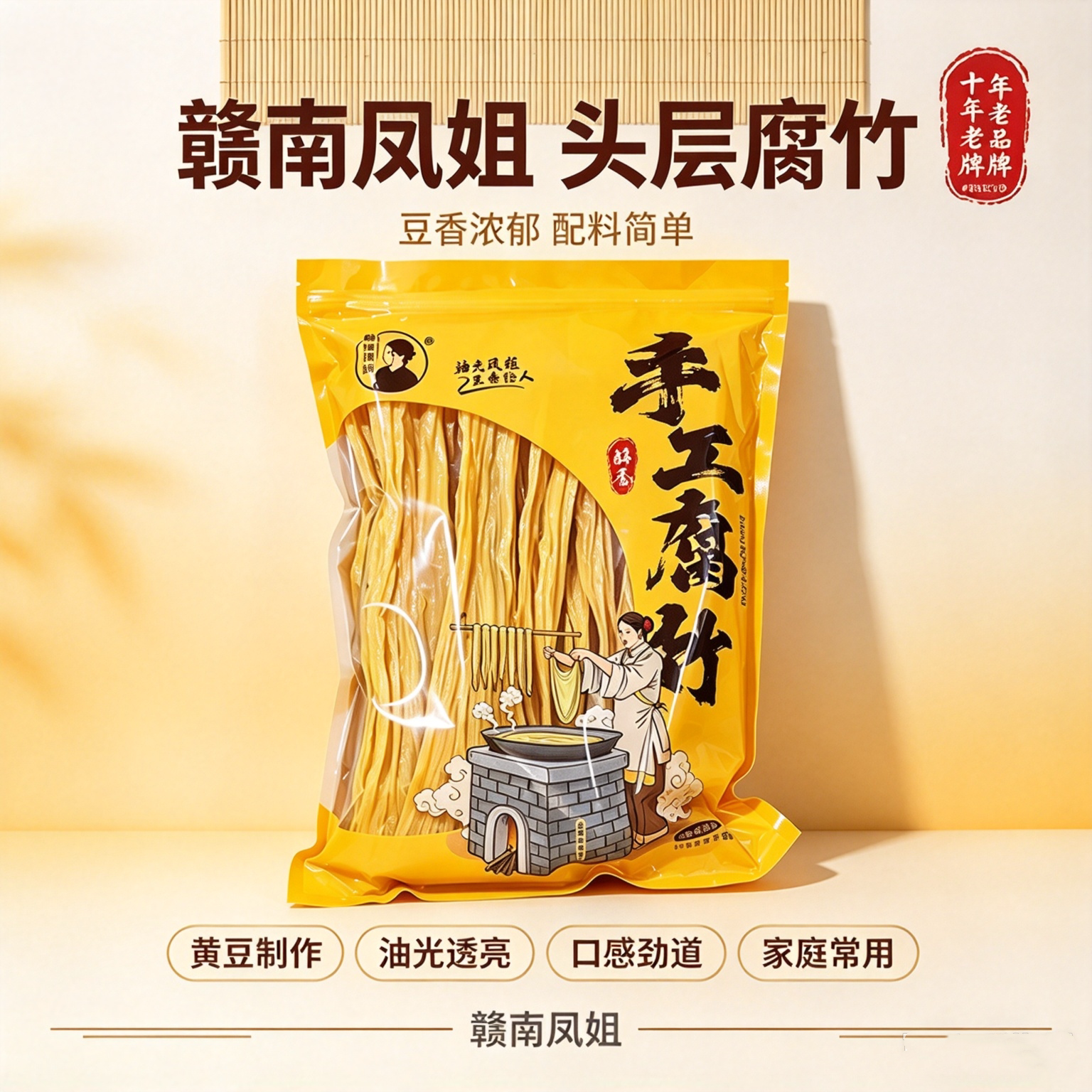 赣南凤姐宽腐竹干货火锅炒菜
