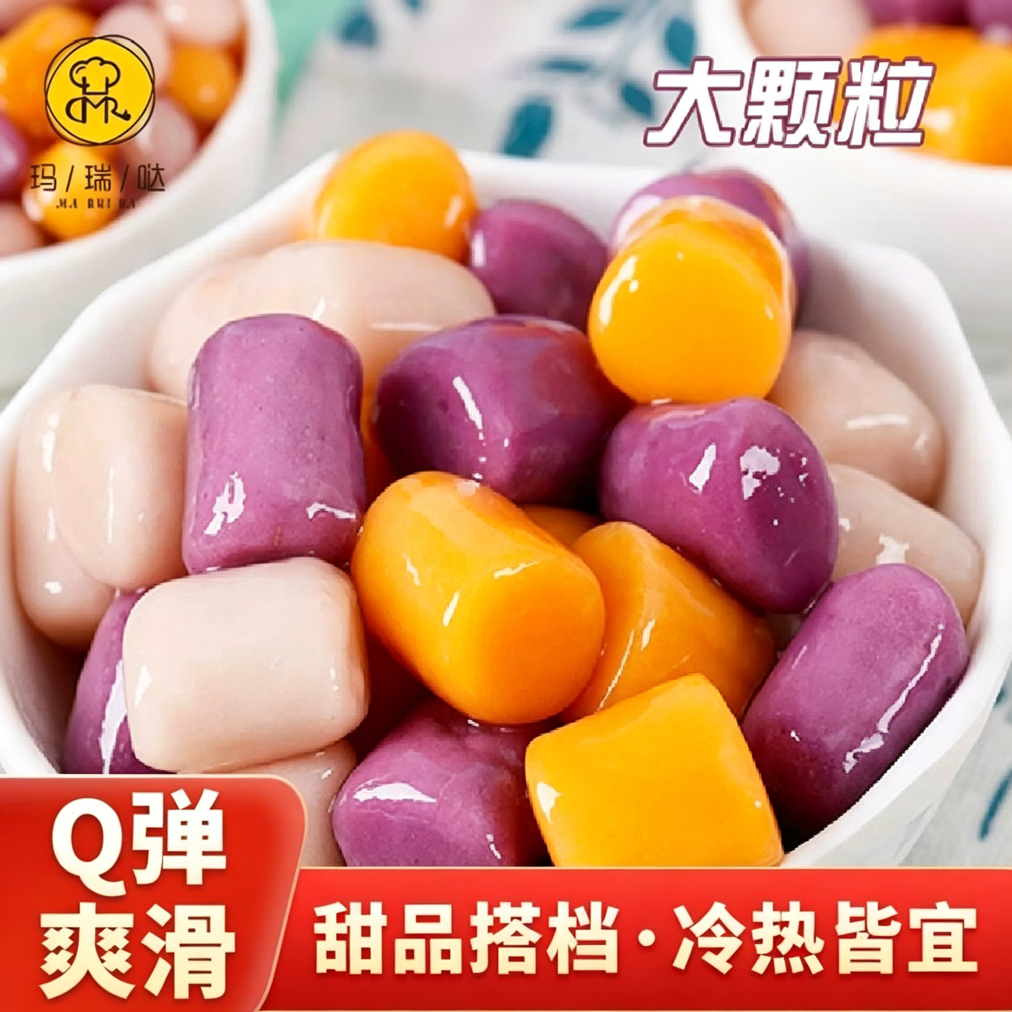 玛瑞哒三色大芋圆手工鲜芋圆紫薯红薯芋头味甜品糖水奶茶配料袋装