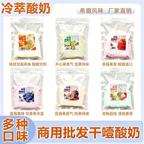 希腊干噎酸奶冷萃多口味251g
