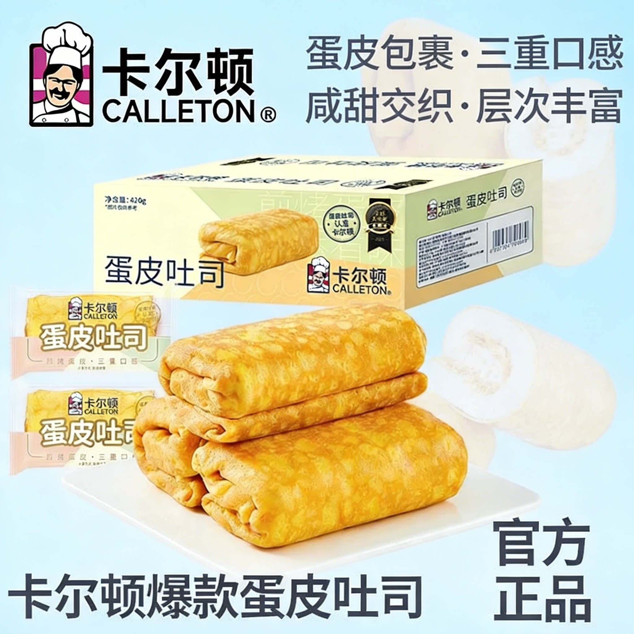 卡尔顿黄金蛋皮肉松吐司整箱420g