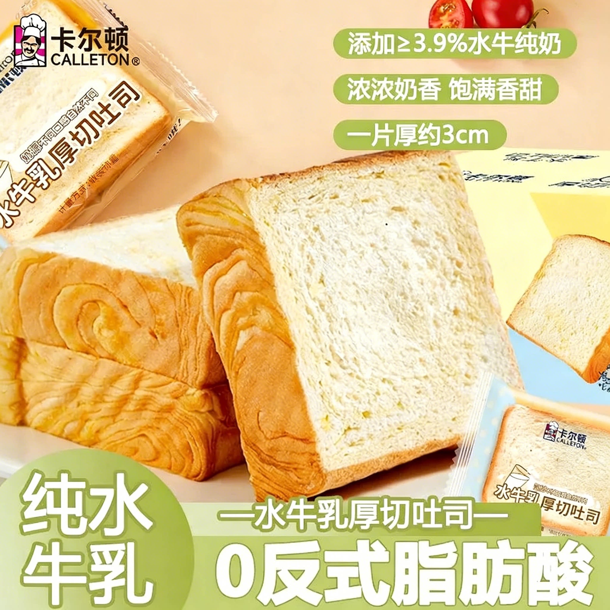 卡尔顿水牛乳方块厚切吐司懒人营养早餐手撕面包办公室代餐整箱