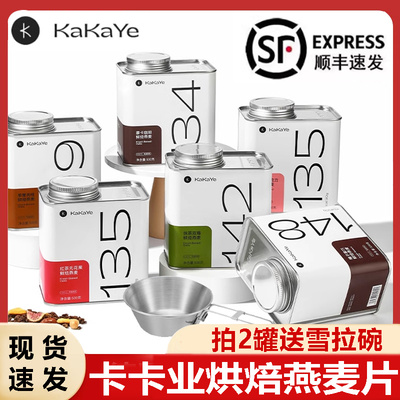 卡卡业烘焙燕麦片即食冲饮早餐