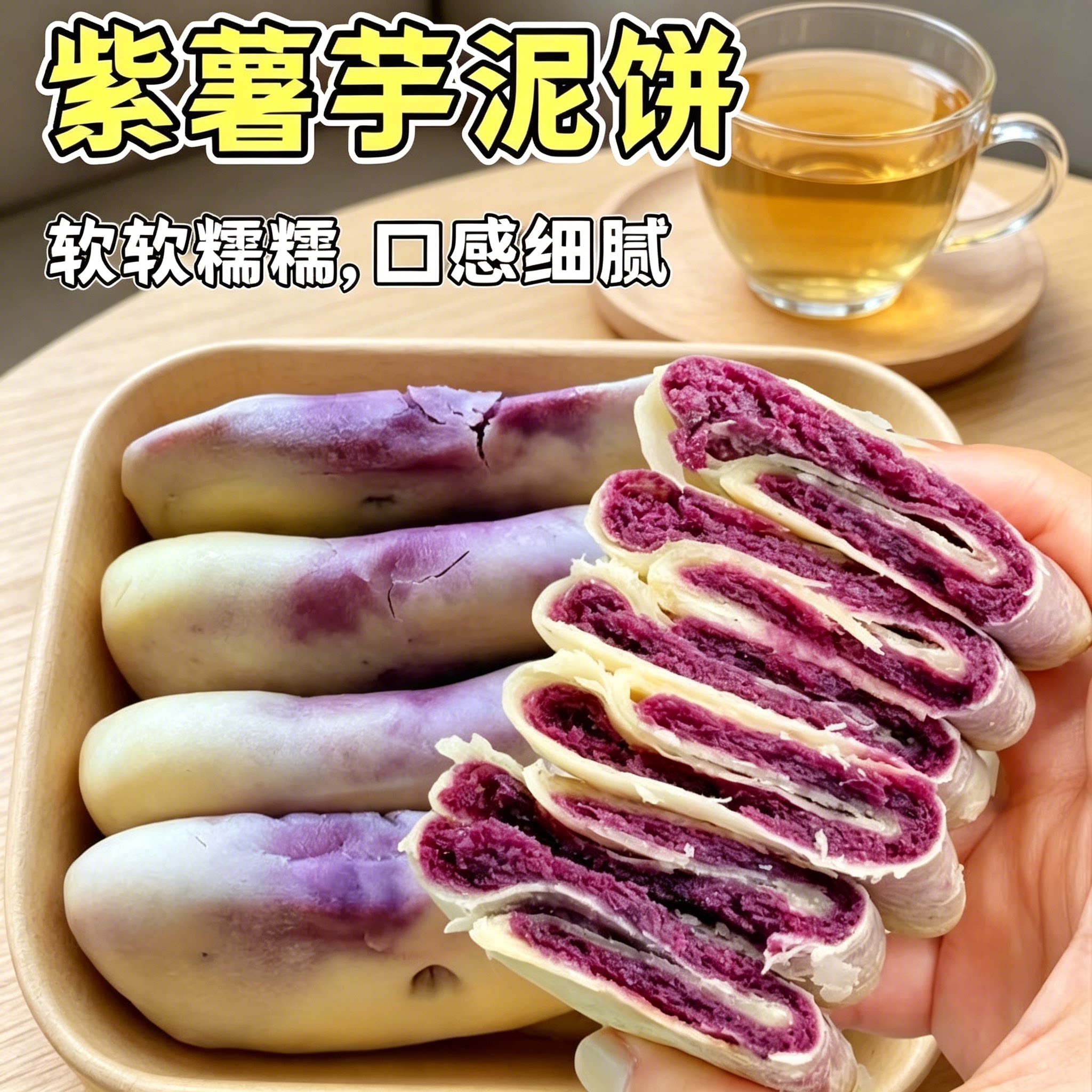 壹得利紫薯芋泥饼粗粮酥皮夹心糕点袋装日常解馋老少皆宜休闲零食