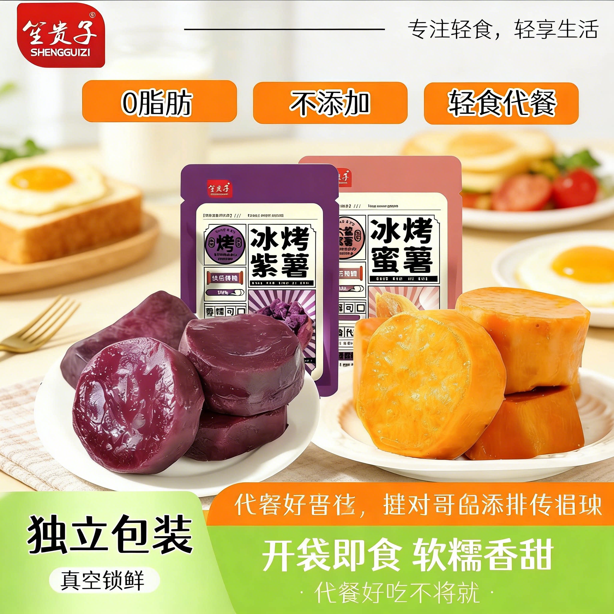 笙贵子冰烤双薯真空即食图片