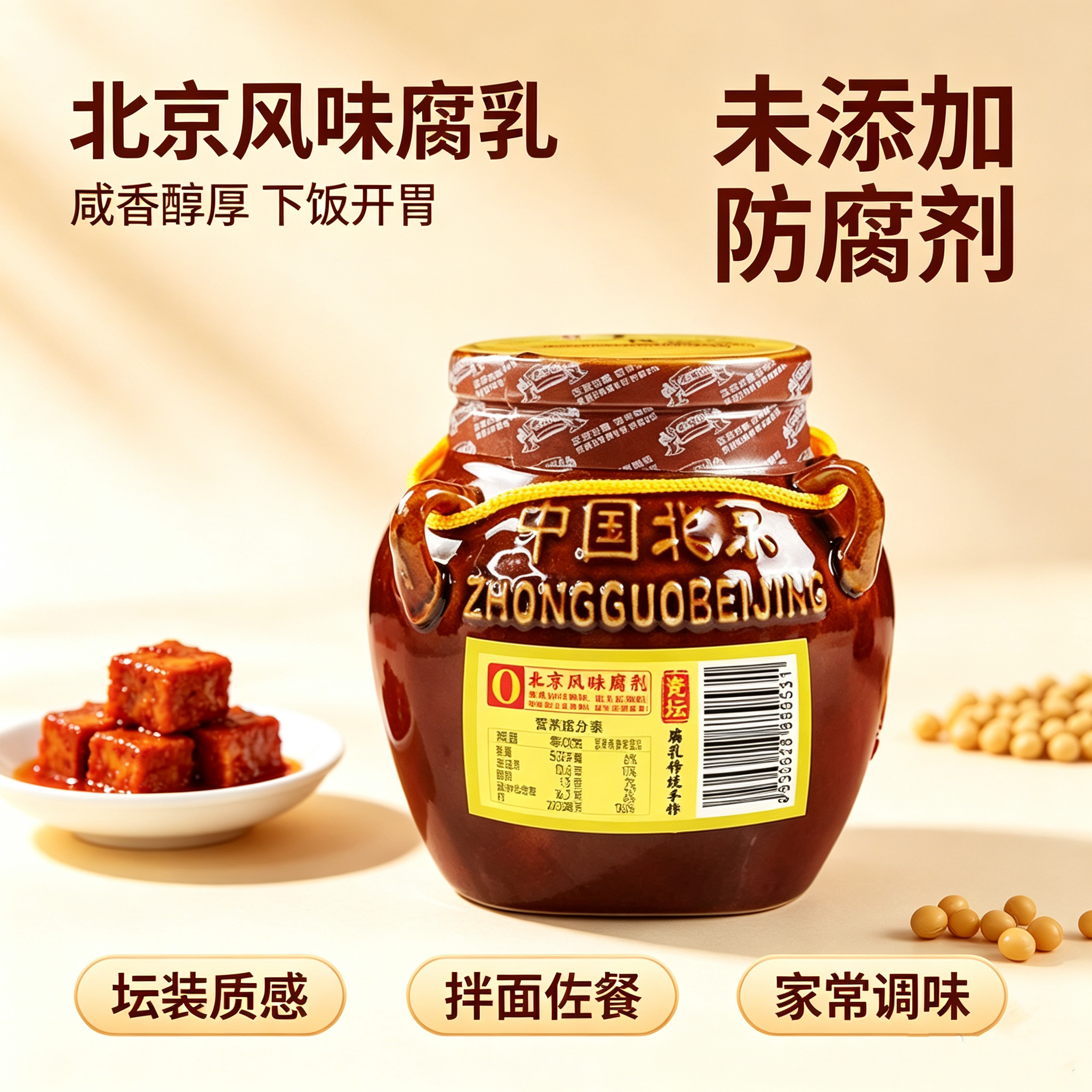 老才臣豆腐乳350g坛装老北京红方腐乳豆腐乳配粥下饭火锅蘸料调味