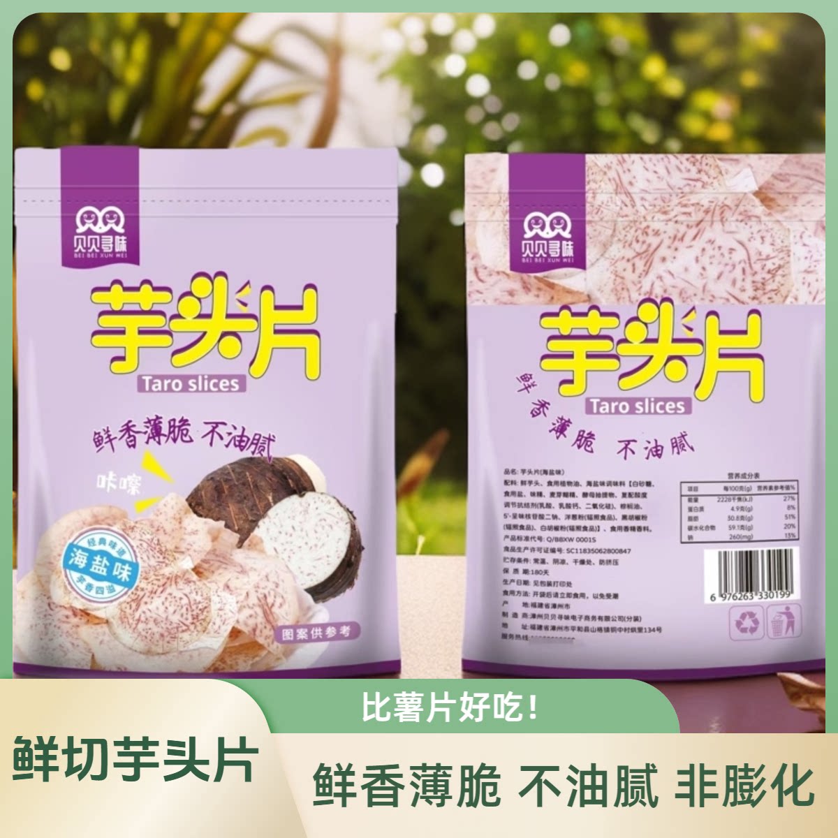 薄脆香芋片芋头片海盐味青柠味咸香酥脆鲜切芋头片休闲非膨化即食