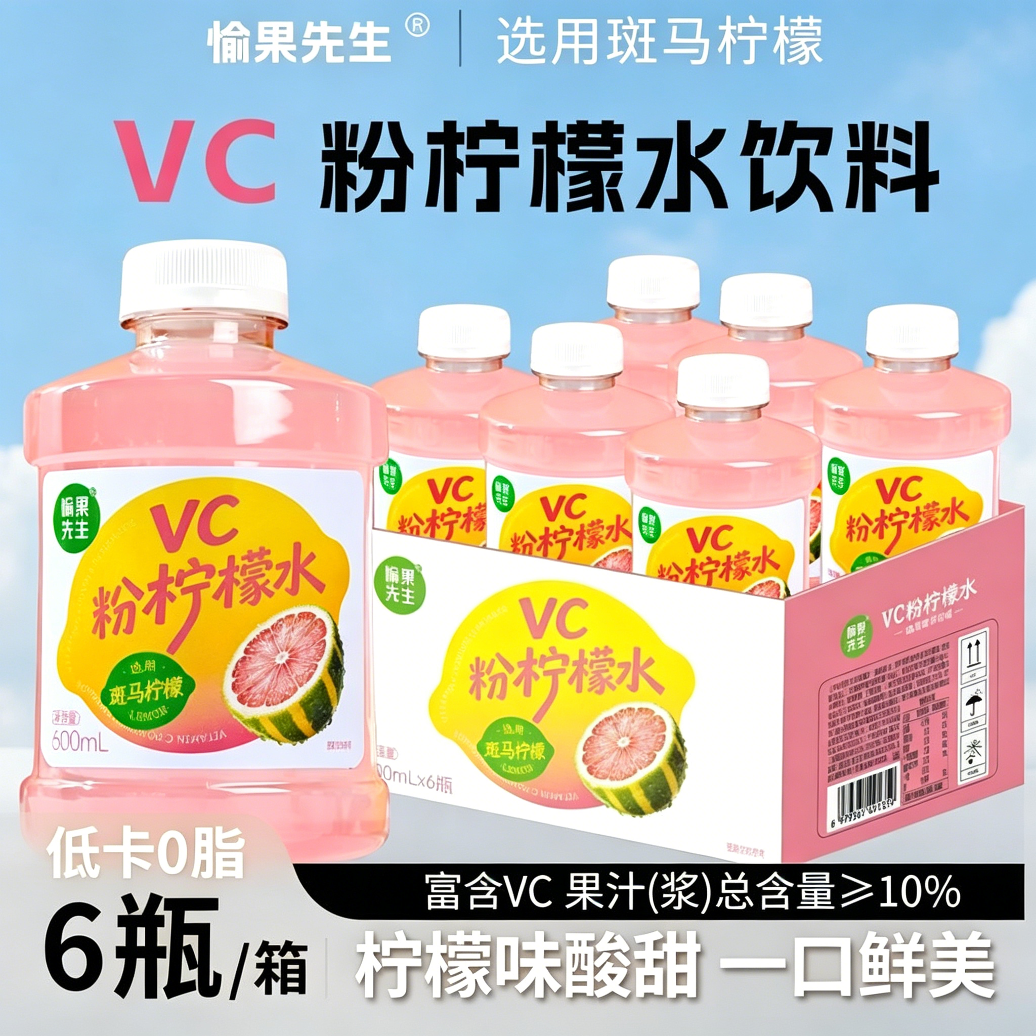 愉果先生斑马柠檬水6瓶装补水