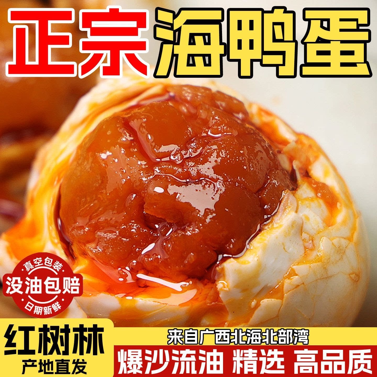 忆家娘红树林咸鸭蛋流油即食