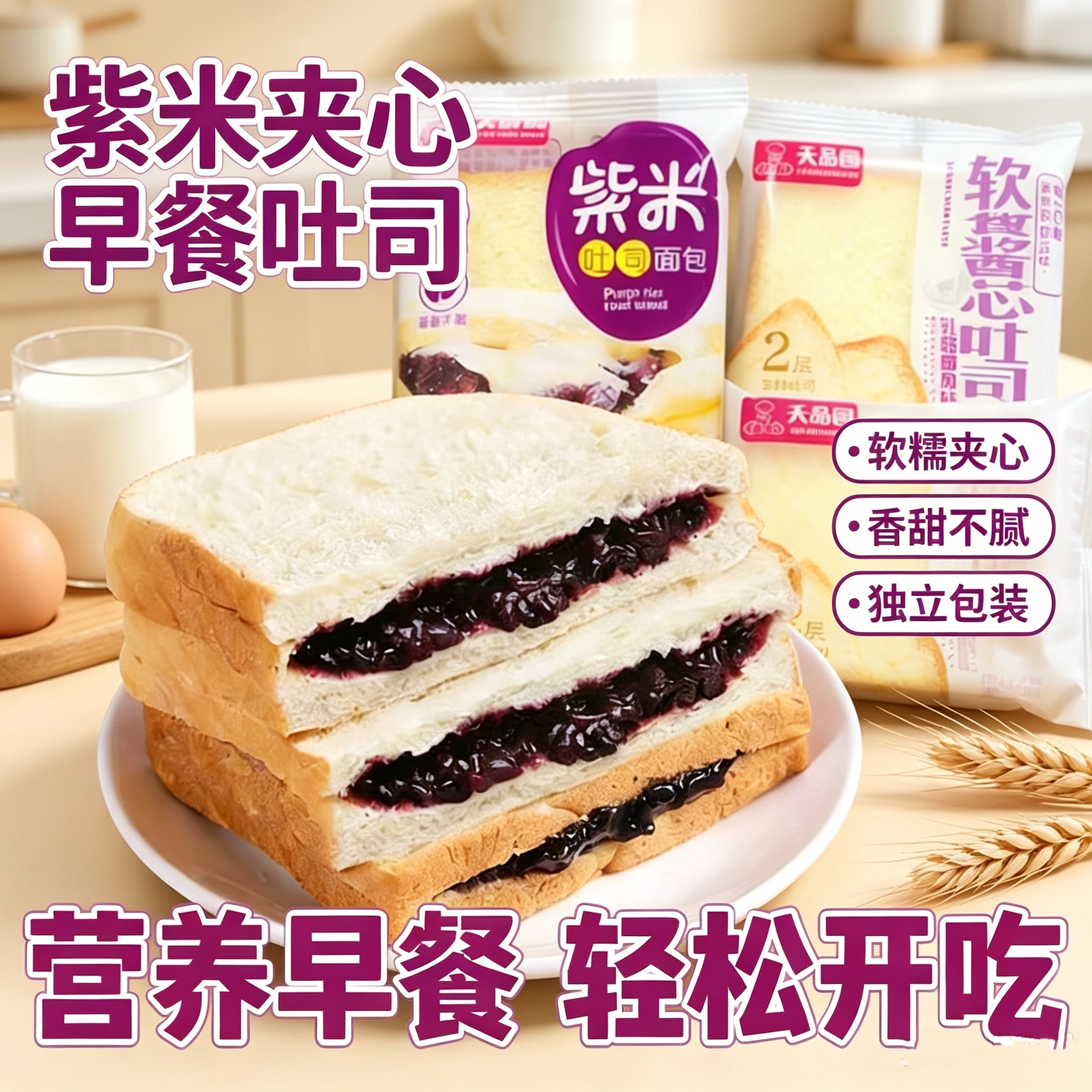 紫米奶酪夹心吐司整箱早餐代餐