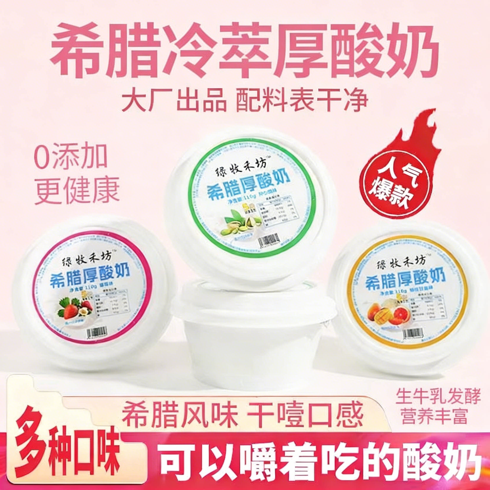 绿牧禾坊希腊厚酸奶110g盒装