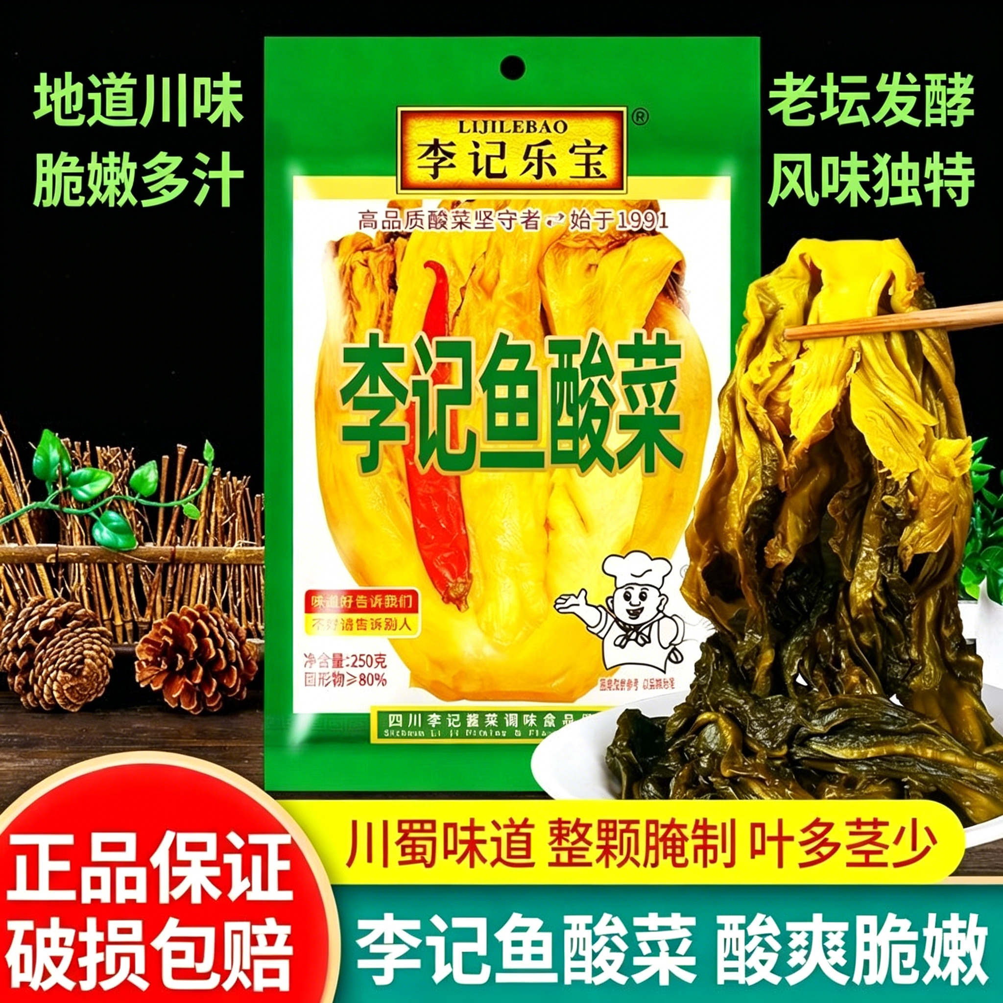 李记乐宝四川老坛鱼酸菜250g