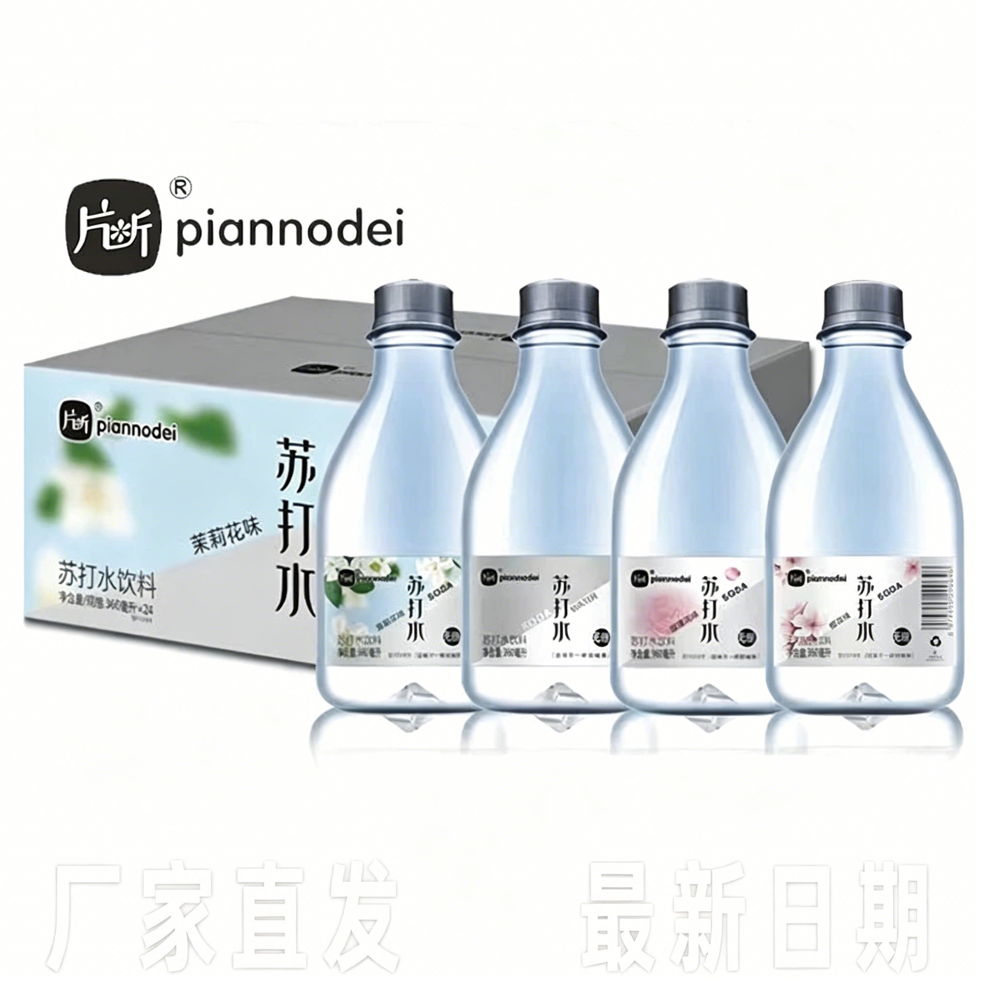 片断苏打水整箱24瓶弱碱解渴