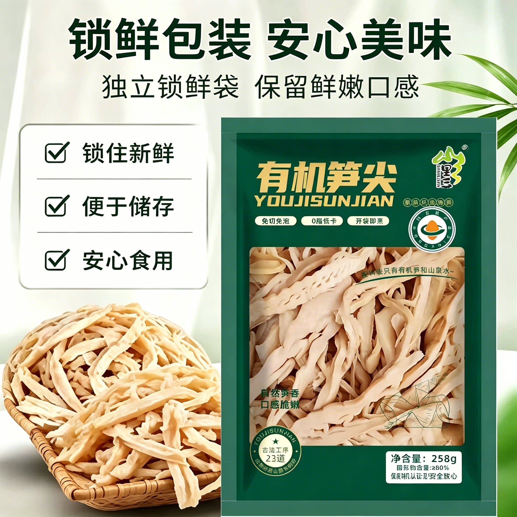 山里三新鲜炭烤笋丝258g×5袋