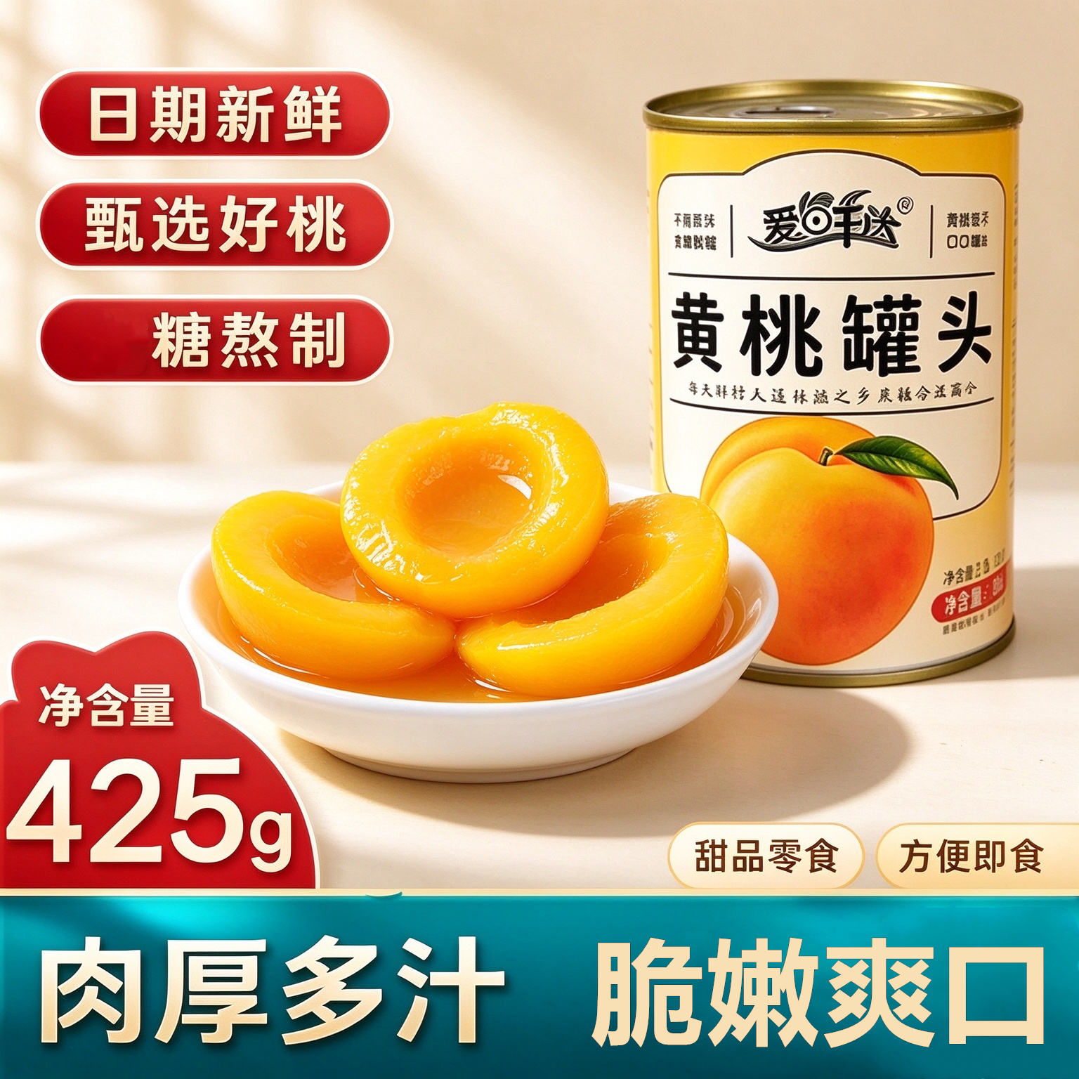 爱鲜达砀山黄桃糖水罐头大块果肉