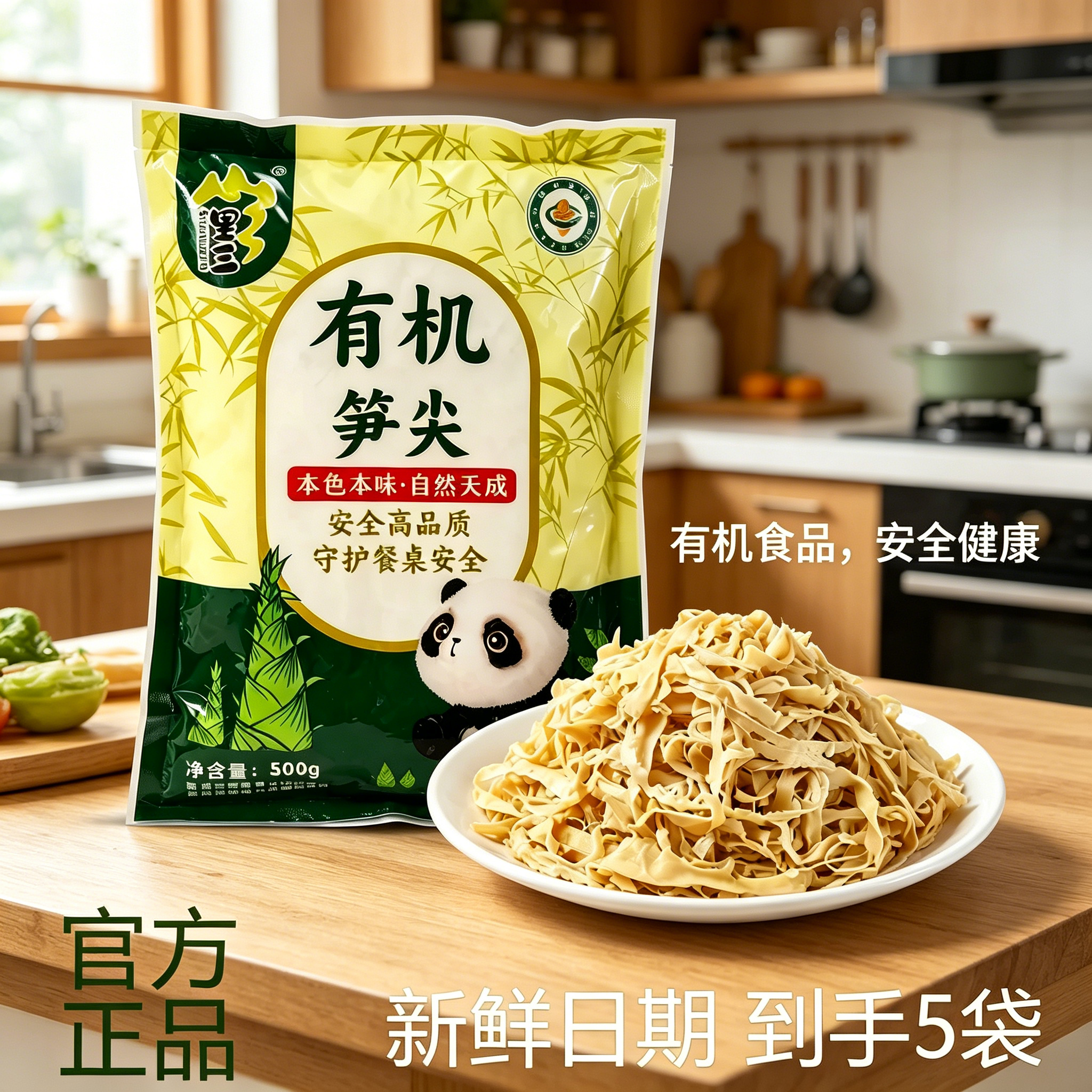 山里三有机笋尖 5袋装糯米笋新鲜脆嫩笋丝饭店小炒家常菜配菜笋干