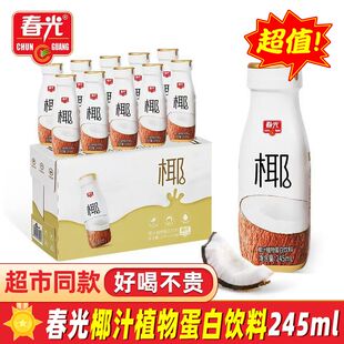春光椰子汁245ml*10瓶装新鲜生榨椰汁海南特产植物蛋白饮料整箱