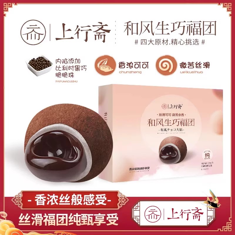 和风生巧大福巧克力福团雪媚娘团