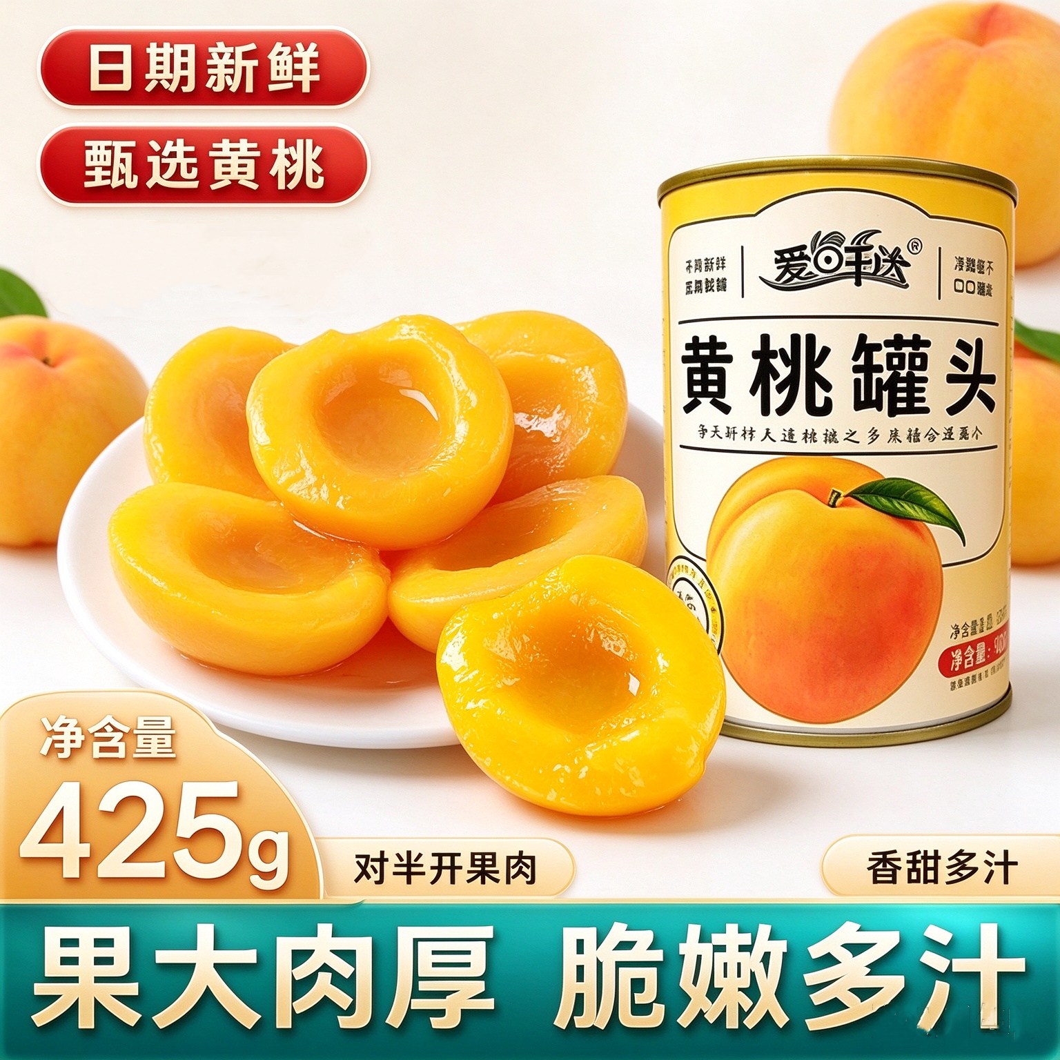 爱鲜达砀山黄桃糖水罐头即食425g