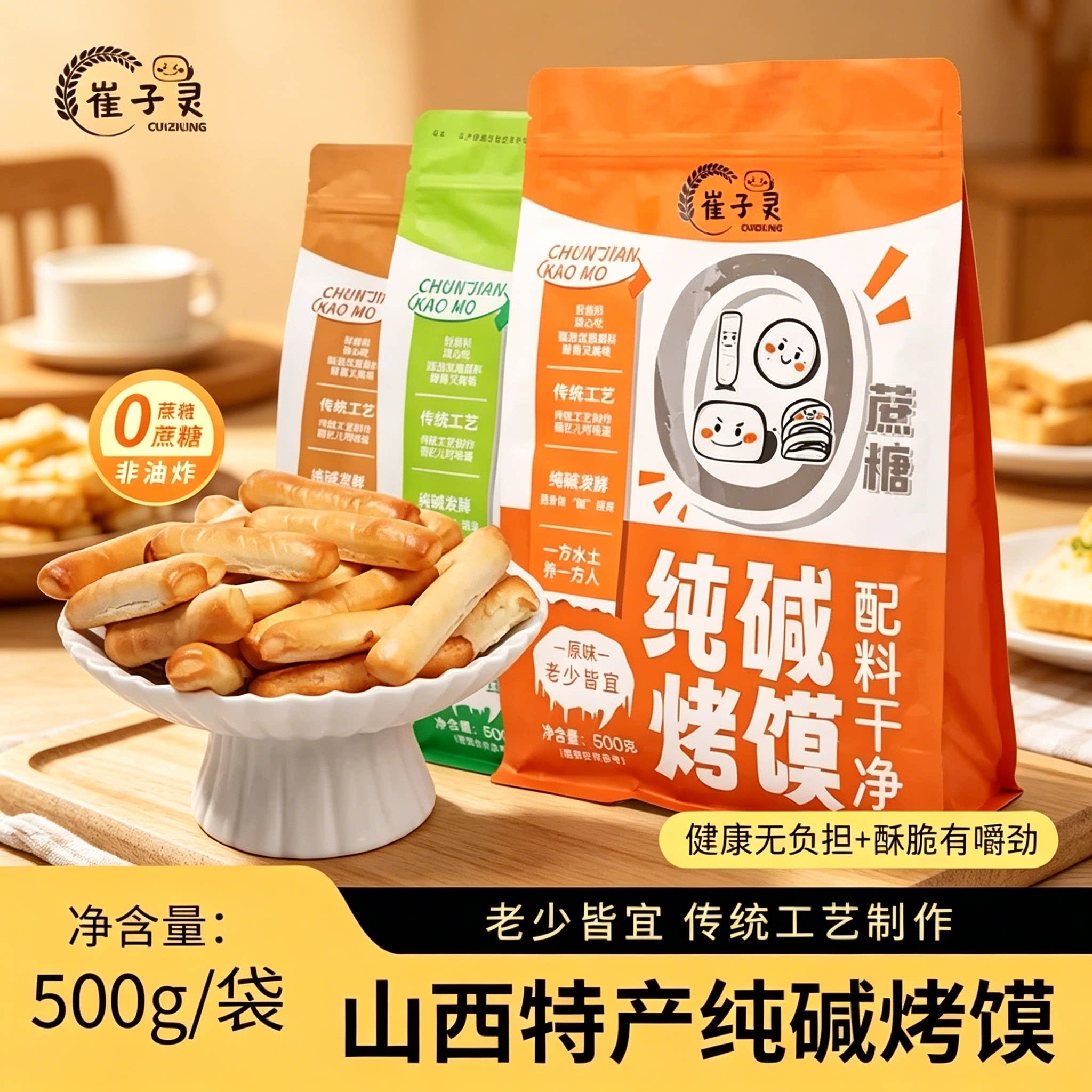子灵山西特产纯碱烤馍棒抗饿