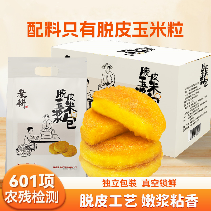 亲耕玉米浆包鲜浆苞饼60g*10包