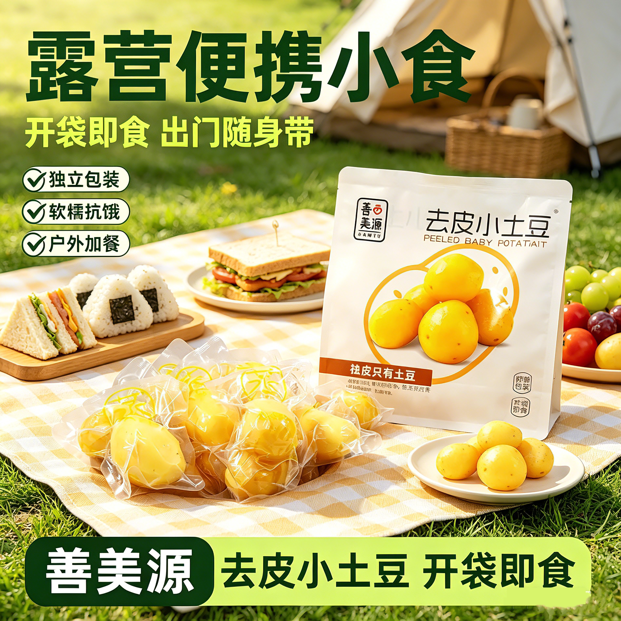 善美源去皮小土豆500g即食代餐