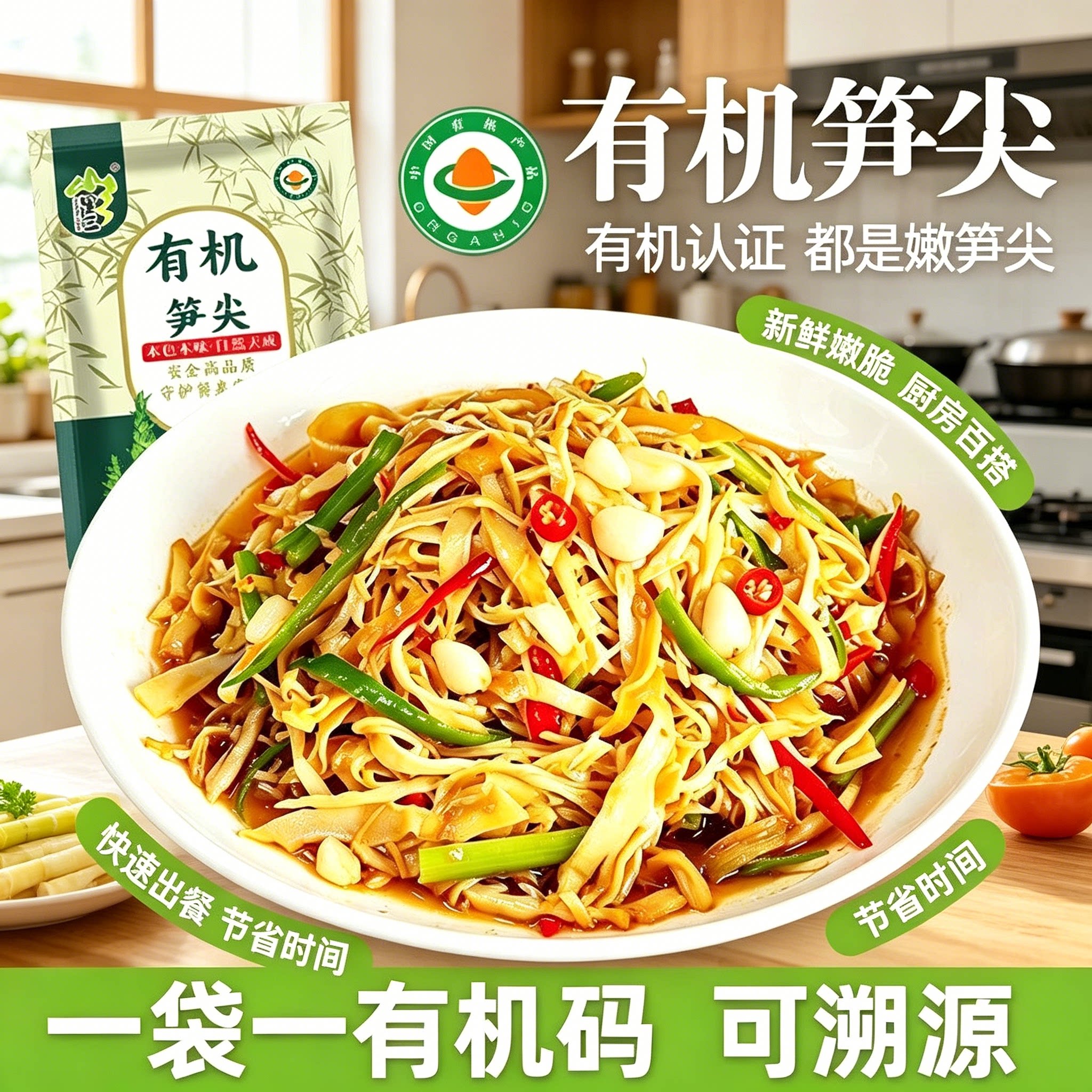 山里三有机笋尖即炒凉拌火锅