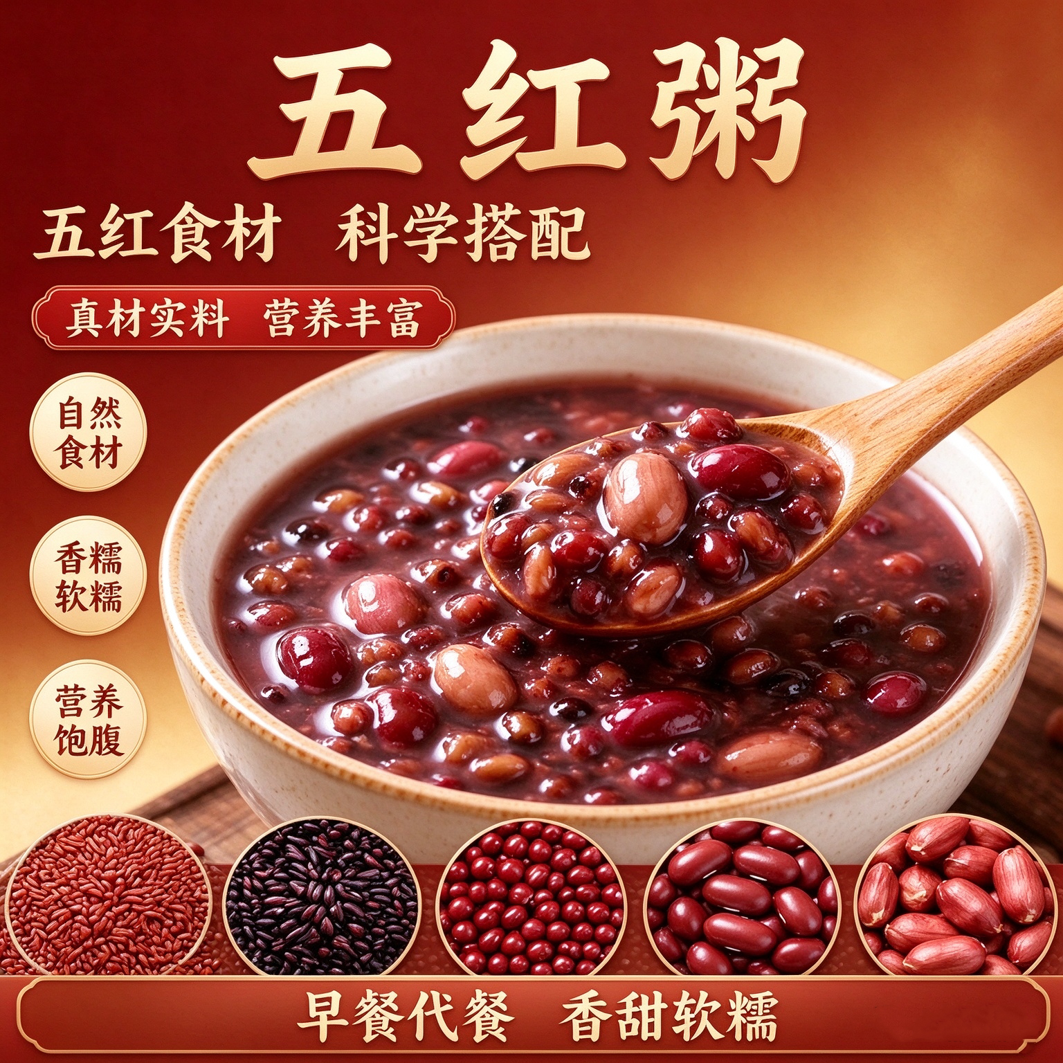五红粥料杂粮组合5斤家庭装