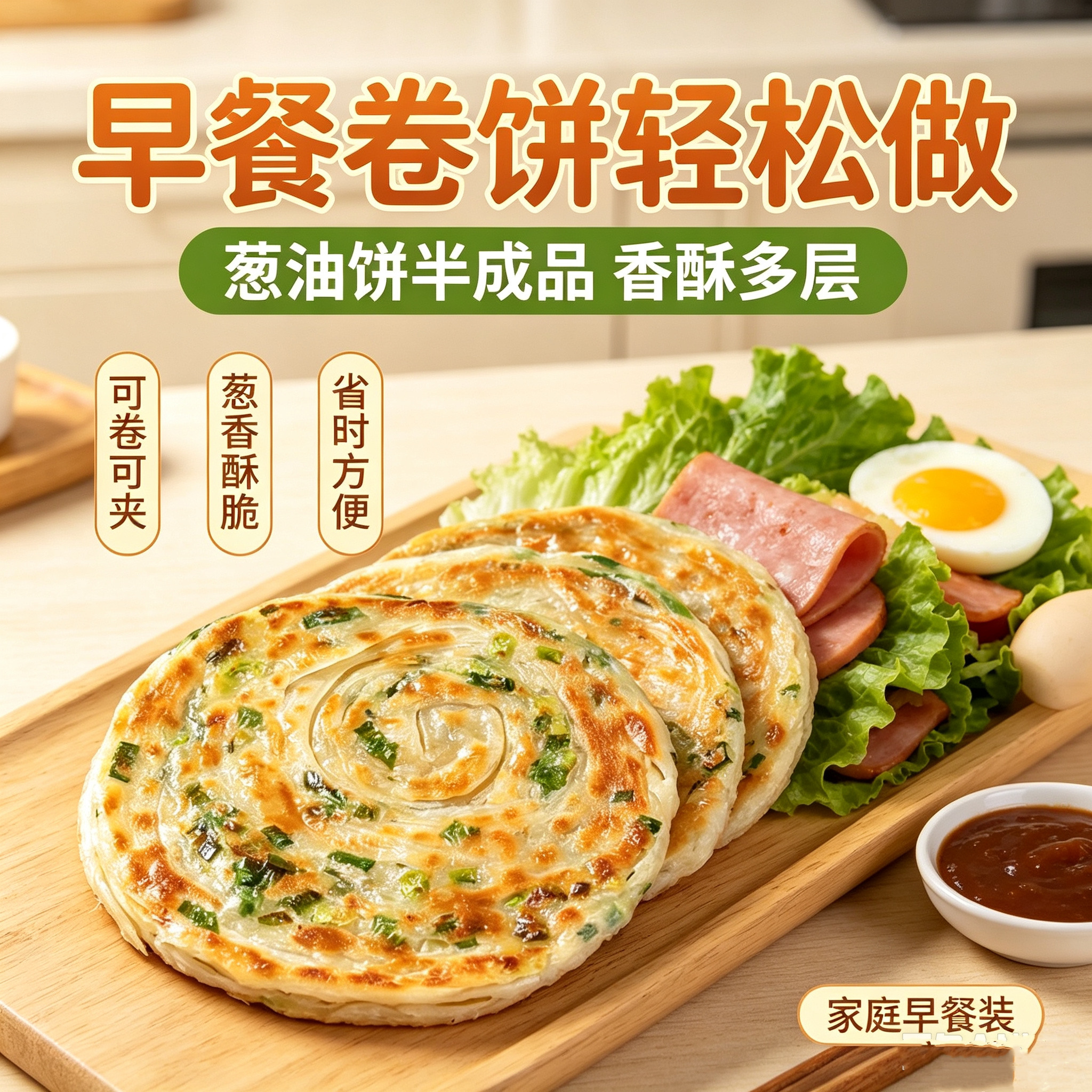 老上海葱油饼冷冻速食早餐