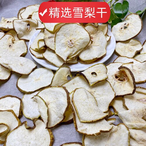 无硫精选雪梨干货500g 香甜梨干片 煲糖水 煲汤 泡水滋补养生食材