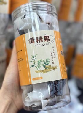九蒸九晒黄精果1瓶250克送礼品