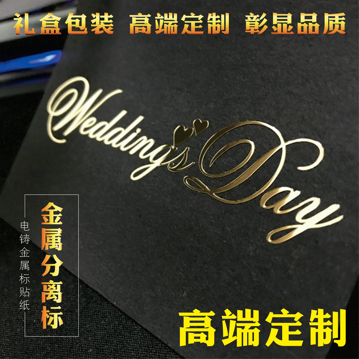 超薄镂空金属标签商标LOGO3M贴纸定制分离粘纸UVl转印撕膜留字贴