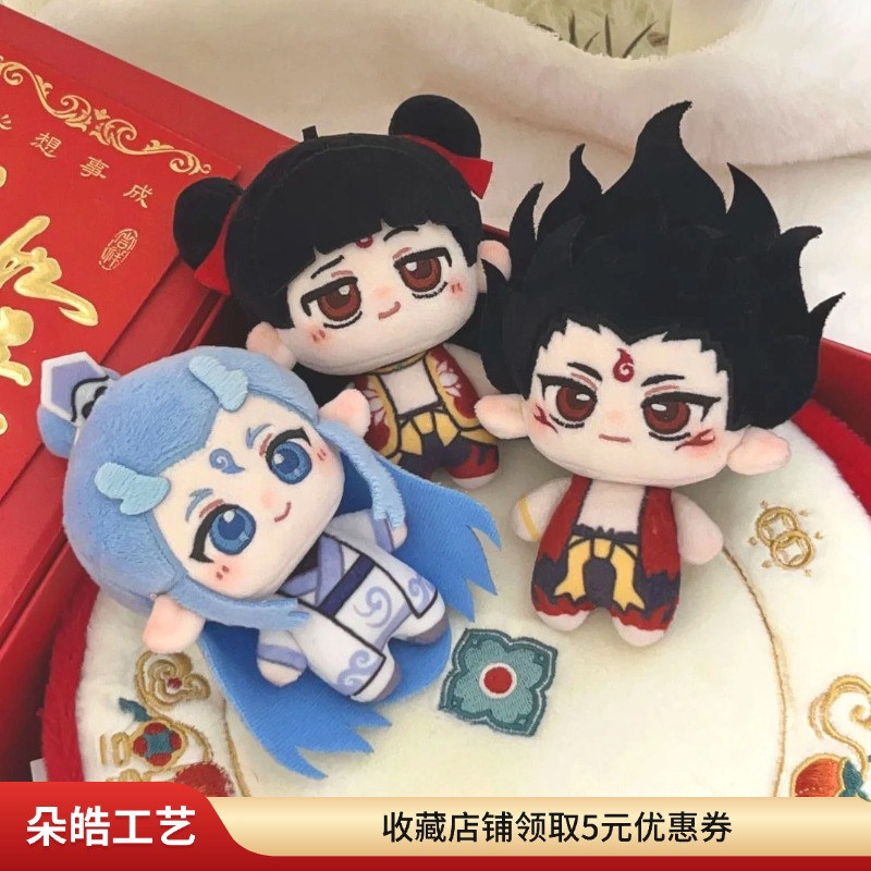 二次元周边玩偶毛绒挂件棉花娃娃公仔哪吒敖丙魔童闹海努努藕