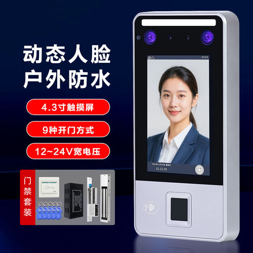 动态人脸考勤一体机防水防逆光