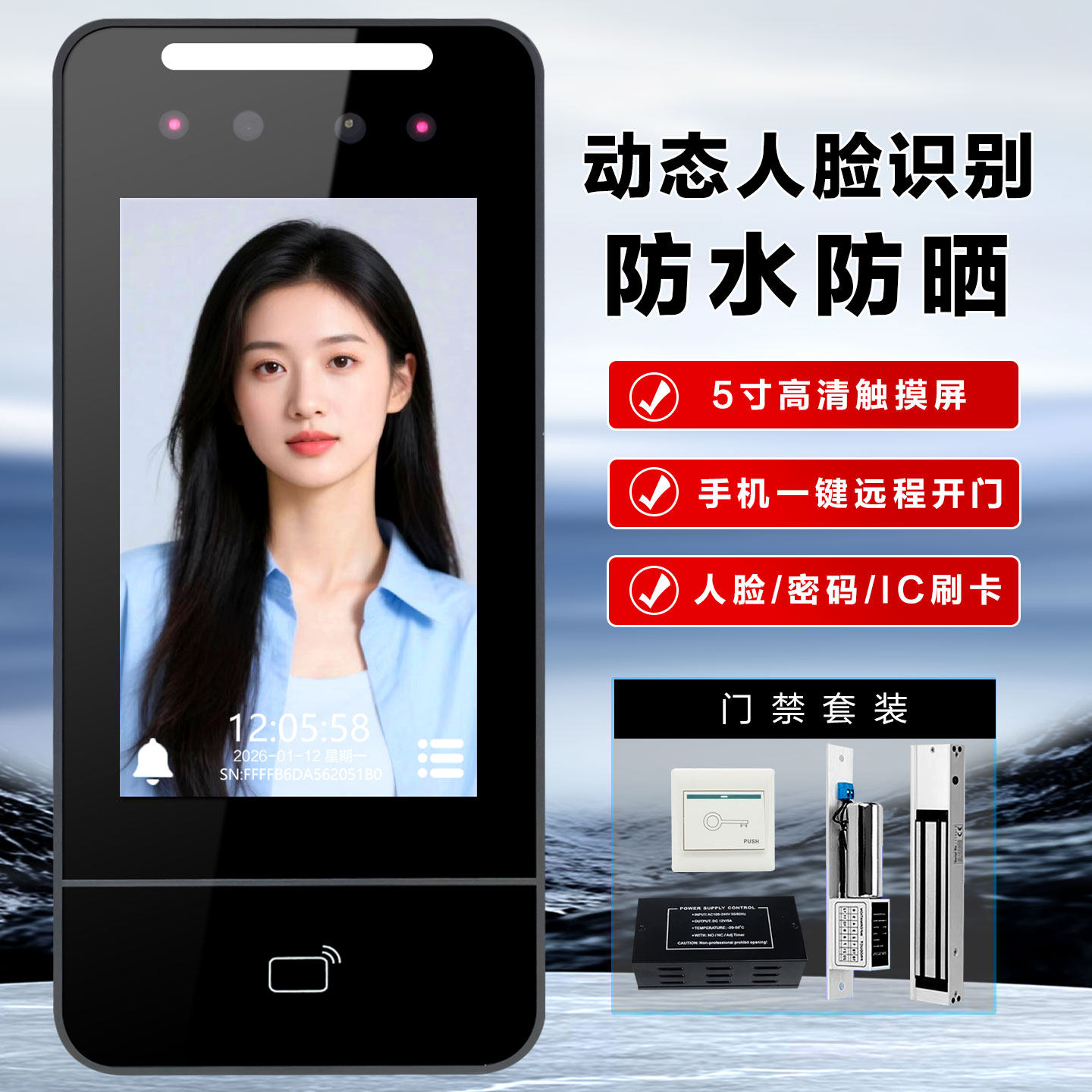 人脸识别门禁一体机指纹考勤系统办公室玻璃门磁力锁ID刷脸门禁锁