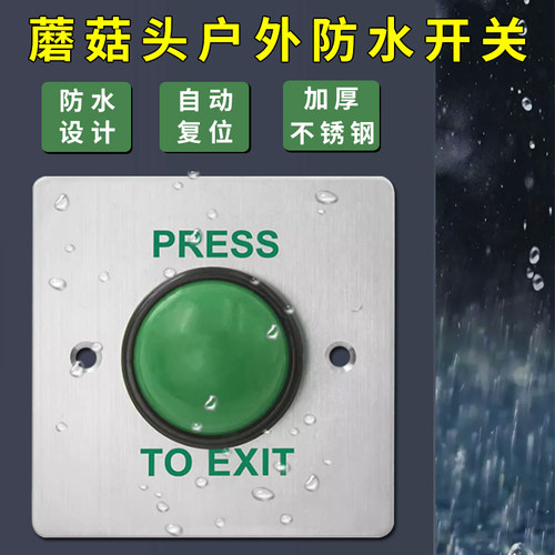 门禁出门按钮厚室外防水金属开关