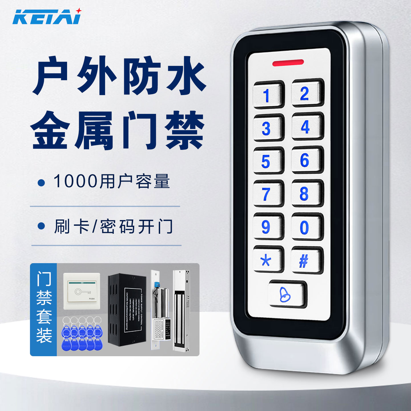 金属门禁机防水电子门禁系统开关带背光灯办公刷卡密码按键门禁机