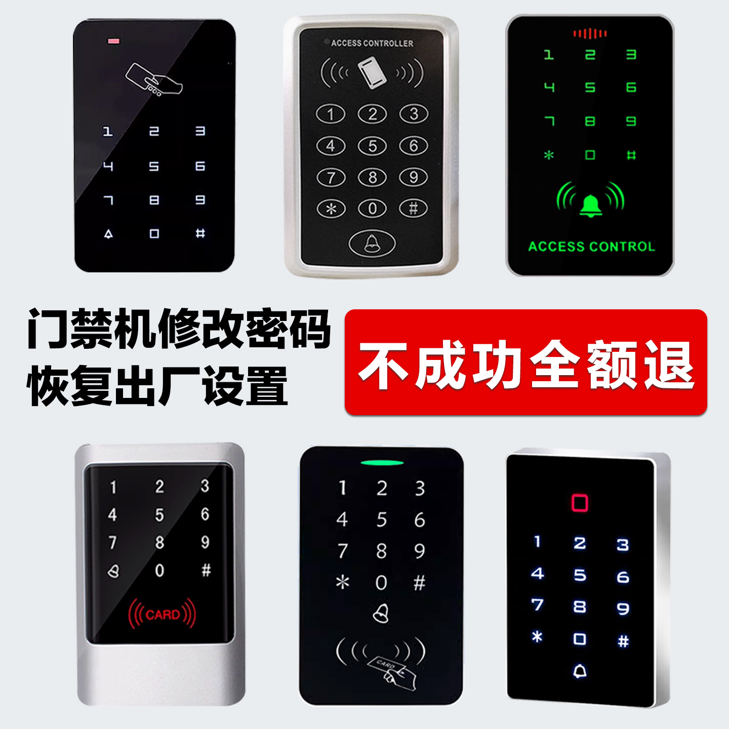 人脸指纹密码刷卡门禁机修改密码