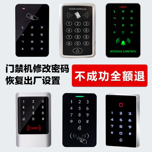 密码门禁恢复出厂设置修改编程密码管理密码修改开门密码添加门卡