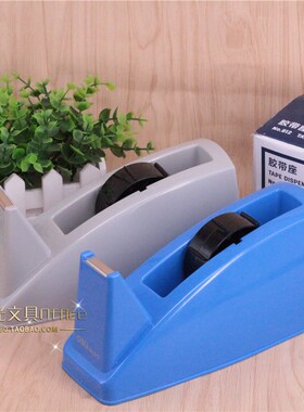 得力812 双用胶带座 大号胶带座 适用于宽度24mm胶带 胶带切割器