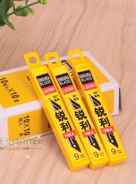 LCB-39H美工刀片刀宽9mm 30度锐角刀片 LB39H小号刀片 壁纸刀片
