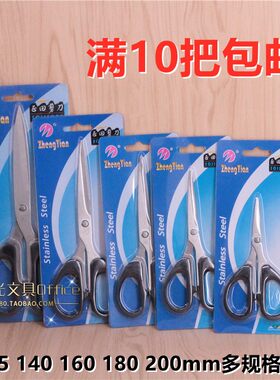 正田剪刀140MM/160MM/180MM 办公事务剪刀 文具剪刀 办公家用剪刀