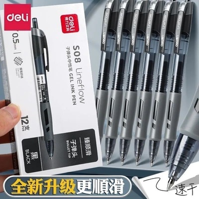 得力s08按动中性笔0.5mm子弹头