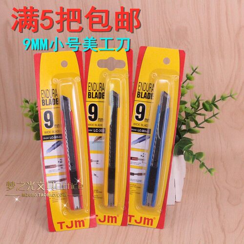 5把包邮 TJM塔吉玛LC-303美工刀 小型刀子 LC-303裁纸刀9MM美工刀 - 封面