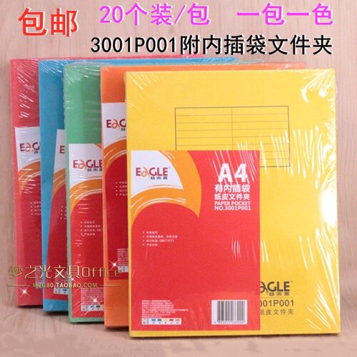 益而高文件夹3001P001