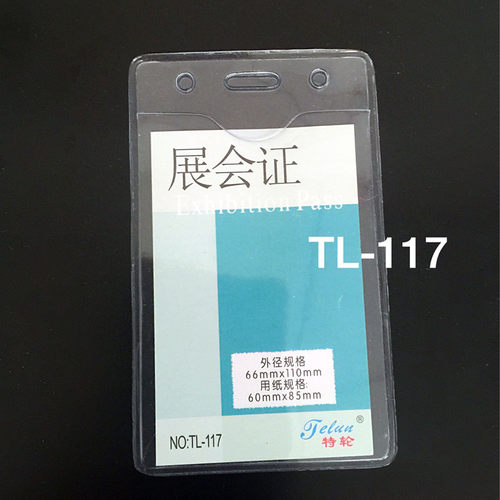 特轮117软质竖式60*88MM胸卡/校卡套/展会证/证件卡/厂牌套
