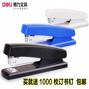 包邮得力文具订书机0425钉书机12号针订书器装订机办公用品订书器