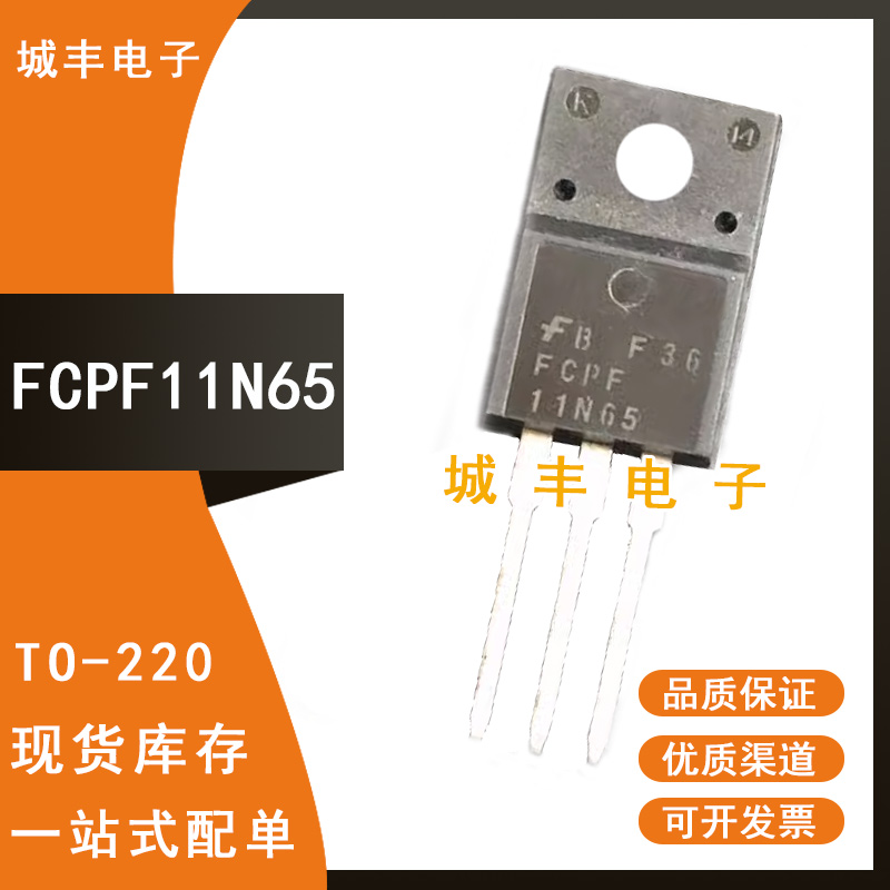 FCPF11N65 FCPF11N60液晶场效应管 11A650V电源MOS管贴片TO-220