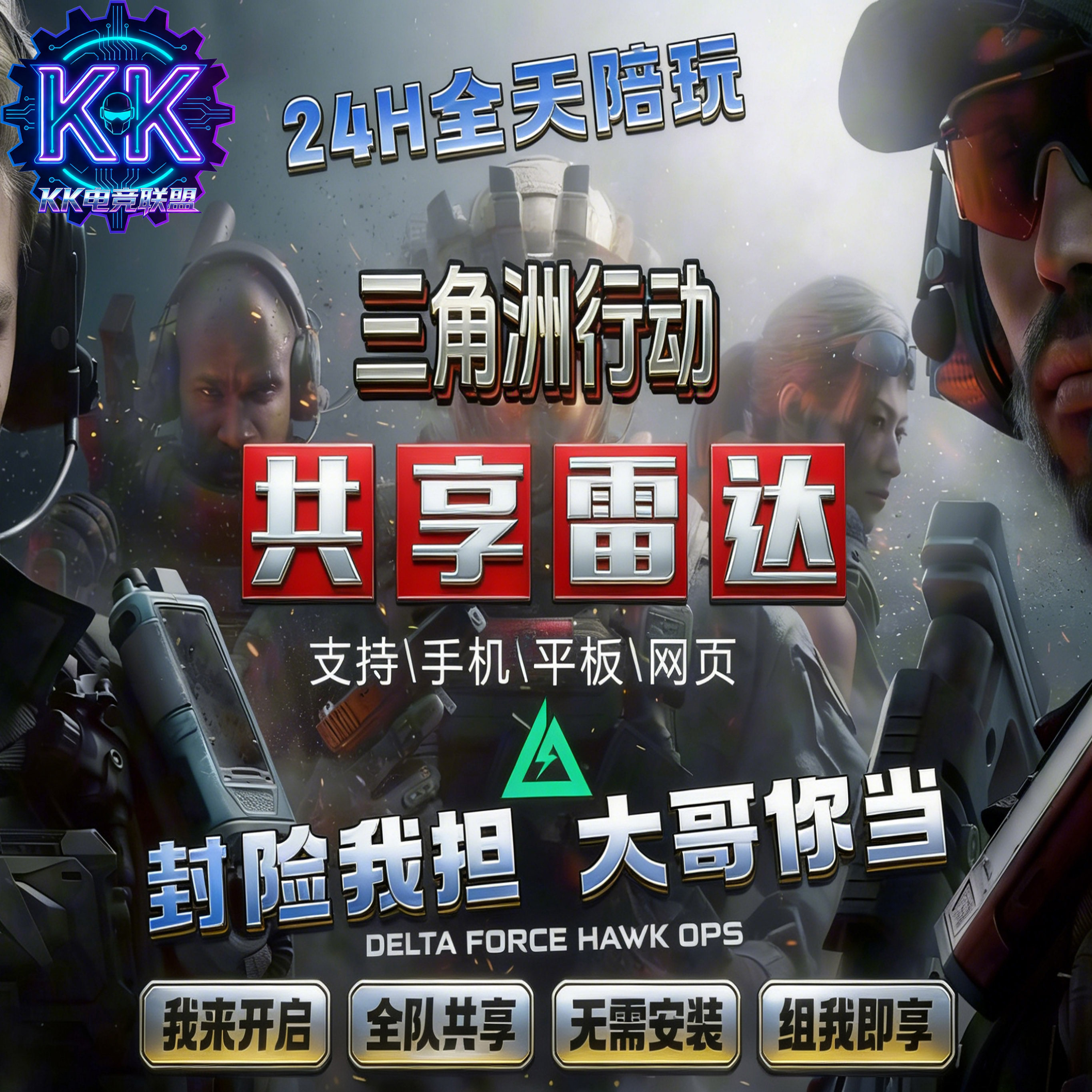 三角洲行动寻宝共享雷达雷达车网页雷达稳定护航主播同款