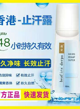 港安利老款走珠止汗露滚珠狐臭腋臭持久去汗味雅蜜香体走珠露正品